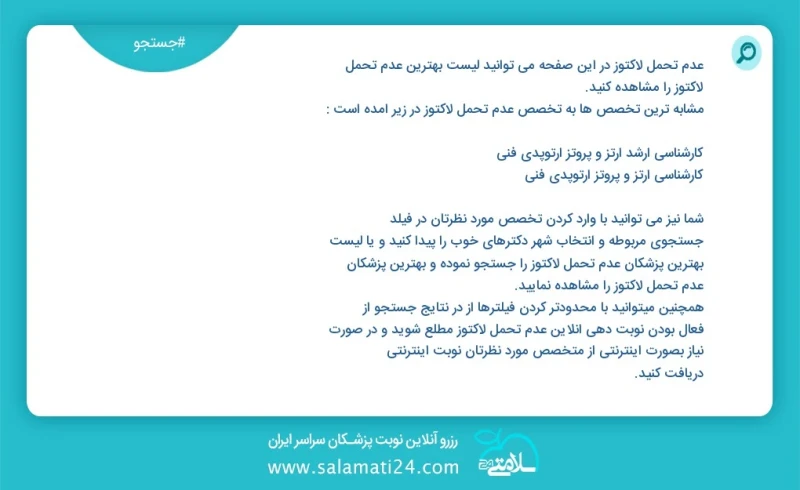 وفق ا للمعلومات المسجلة يوجد حالي ا حول 3 عدم تحمل لاکتوز في هذه الصفحة يمكنك رؤية قائمة الأفضل عدم تحمل لاکتوز أكثر التخصصات تشابه ا مع الت...